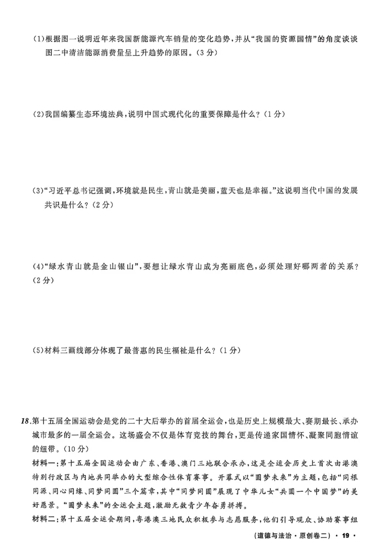 道法A4_中考押题2026《中考押题》系列（9科全套实时更新中）_2026中考必备考前必做A卷（全科）_中考必备考前必做A卷道法