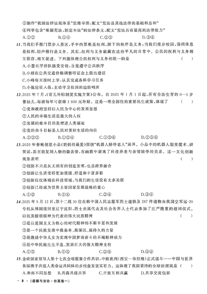道法A4_中考押题2026《中考押题》系列（9科全套实时更新中）_2026中考必备考前必做A卷（全科）_中考必备考前必做A卷道法