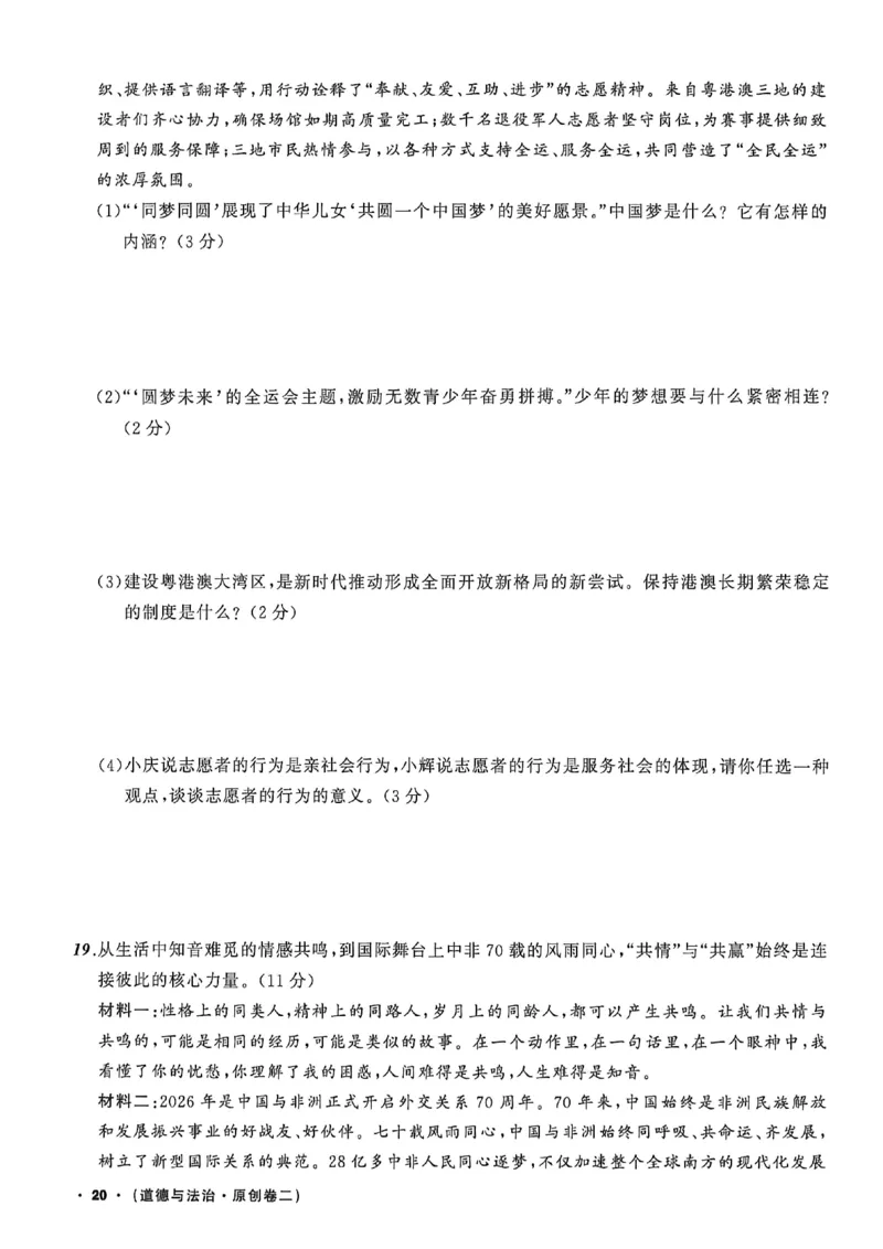 道法A4_中考押题2026《中考押题》系列（9科全套实时更新中）_2026中考必备考前必做A卷（全科）_中考必备考前必做A卷道法
