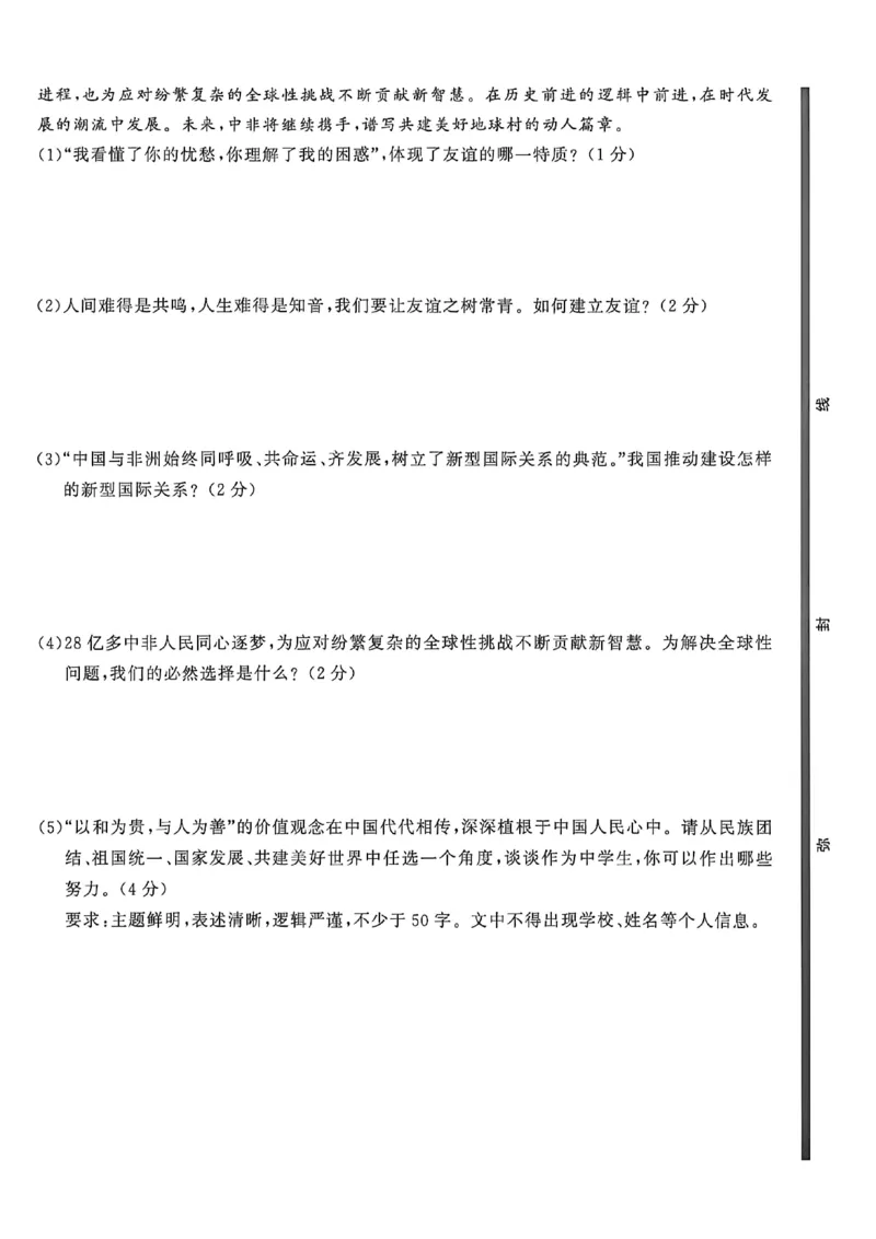 道法A4_中考押题2026《中考押题》系列（9科全套实时更新中）_2026中考必备考前必做A卷（全科）_中考必备考前必做A卷道法