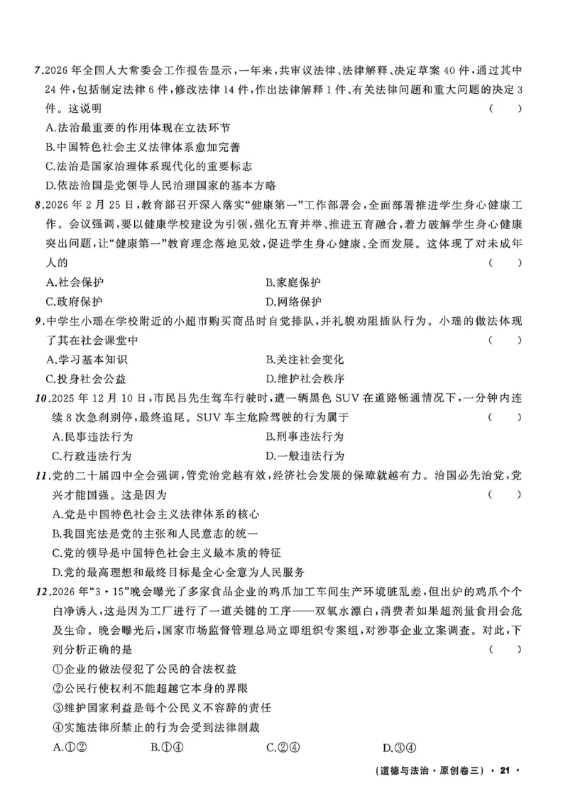 道法A4_中考押题2026《中考押题》系列（9科全套实时更新中）_2026中考必备考前必做A卷（全科）_中考必备考前必做A卷道法