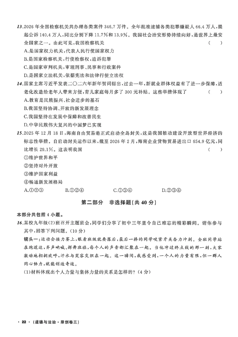 道法A4_中考押题2026《中考押题》系列（9科全套实时更新中）_2026中考必备考前必做A卷（全科）_中考必备考前必做A卷道法