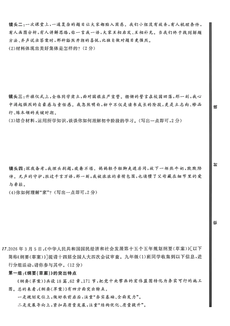 道法A4_中考押题2026《中考押题》系列（9科全套实时更新中）_2026中考必备考前必做A卷（全科）_中考必备考前必做A卷道法