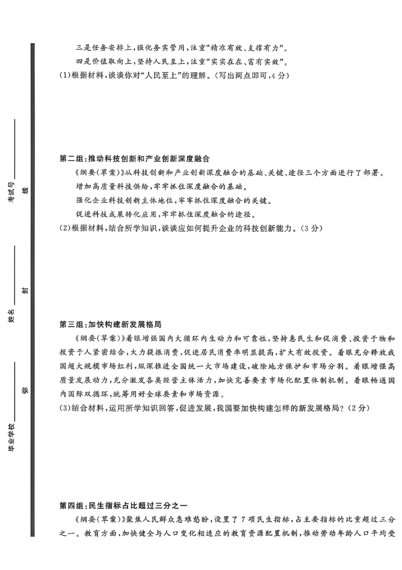 道法A4_中考押题2026《中考押题》系列（9科全套实时更新中）_2026中考必备考前必做A卷（全科）_中考必备考前必做A卷道法