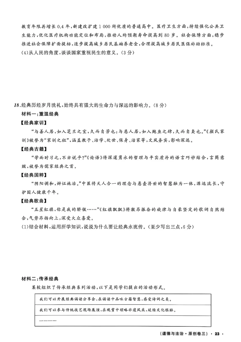 道法A4_中考押题2026《中考押题》系列（9科全套实时更新中）_2026中考必备考前必做A卷（全科）_中考必备考前必做A卷道法