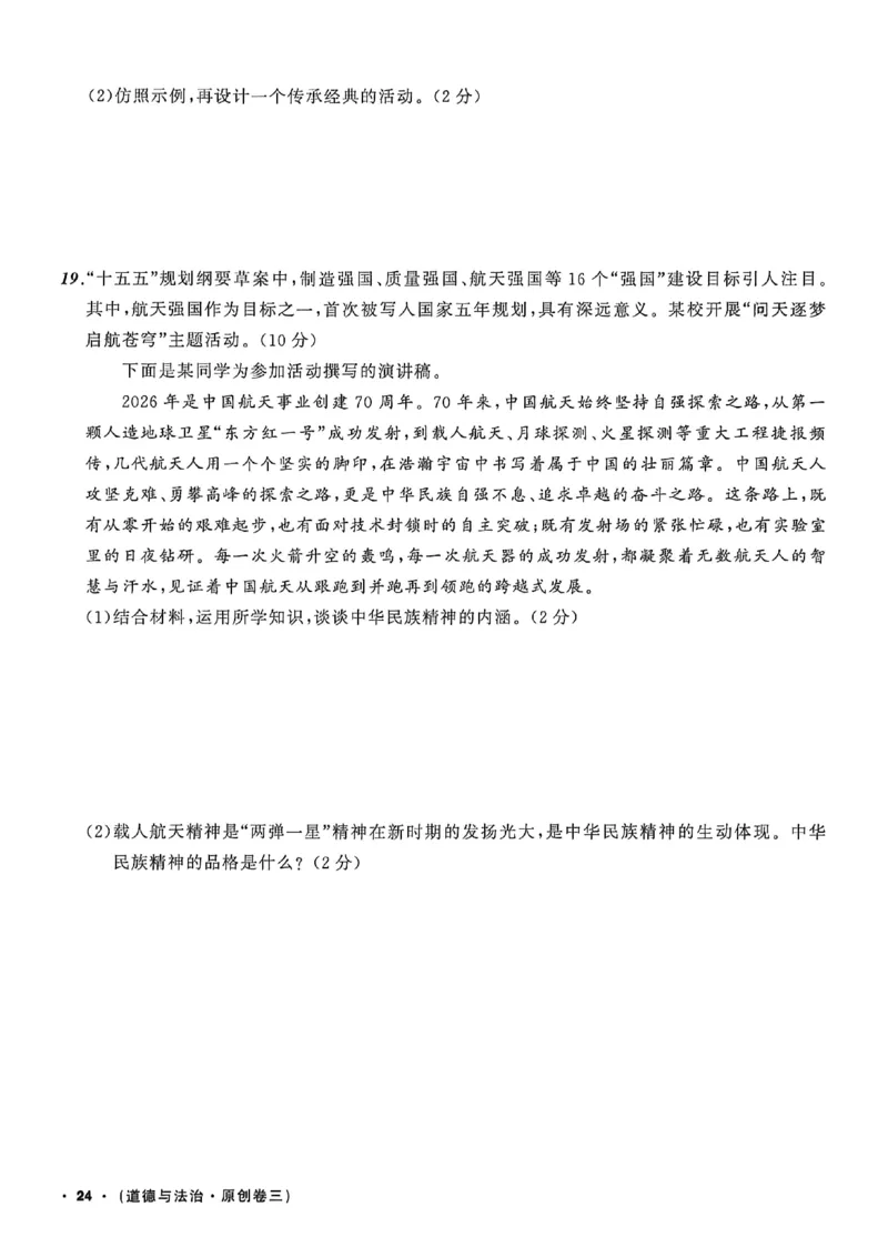 道法A4_中考押题2026《中考押题》系列（9科全套实时更新中）_2026中考必备考前必做A卷（全科）_中考必备考前必做A卷道法