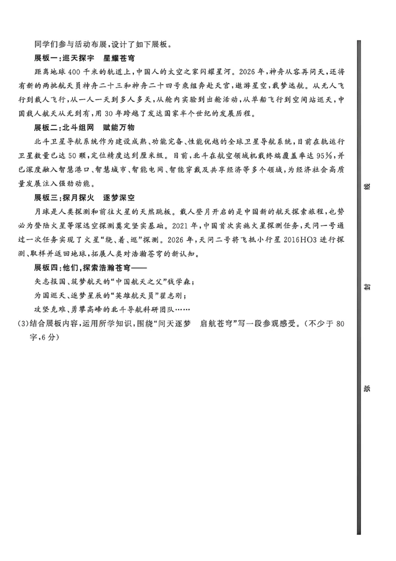 道法A4_中考押题2026《中考押题》系列（9科全套实时更新中）_2026中考必备考前必做A卷（全科）_中考必备考前必做A卷道法