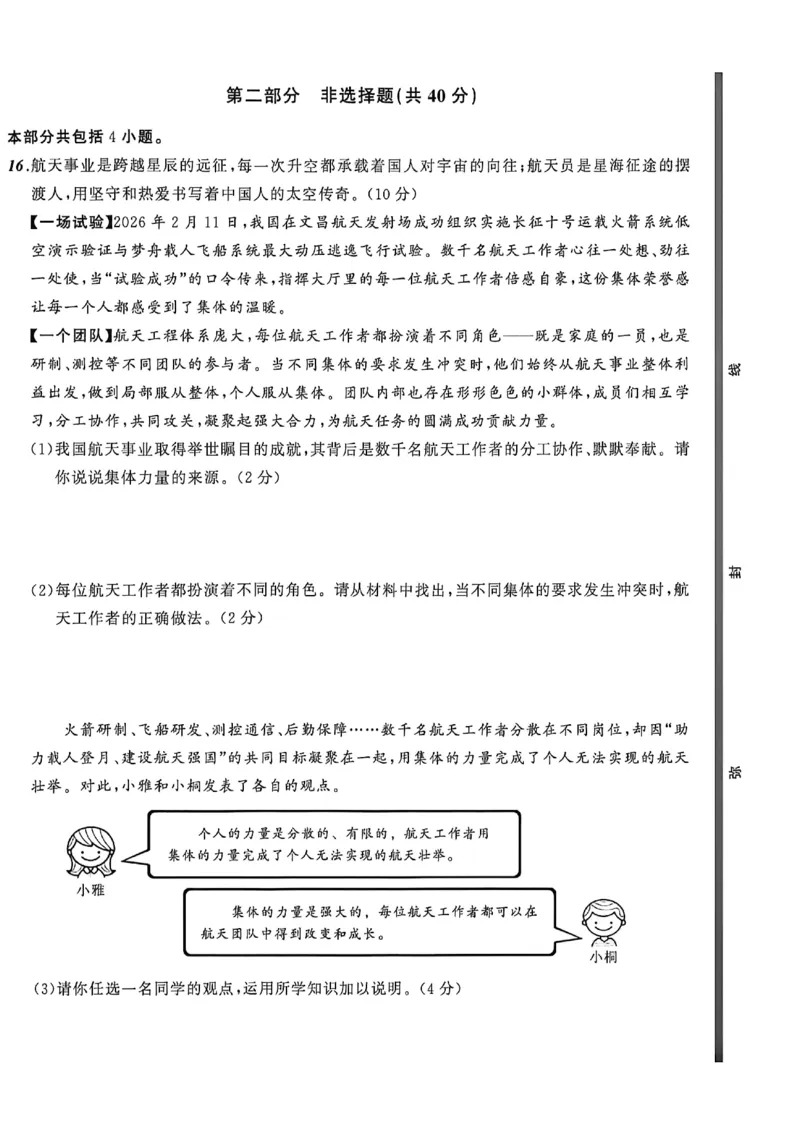 道法A4_中考押题2026《中考押题》系列（9科全套实时更新中）_2026中考必备考前必做A卷（全科）_中考必备考前必做A卷道法