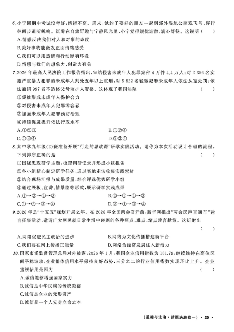 道法A4_中考押题2026《中考押题》系列（9科全套实时更新中）_2026中考必备考前必做A卷（全科）_中考必备考前必做A卷道法