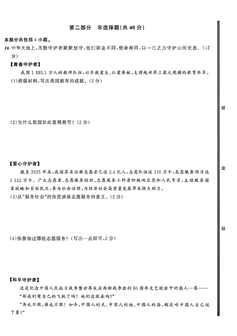 道法A4_中考押题2026《中考押题》系列（9科全套实时更新中）_2026中考必备考前必做A卷（全科）_中考必备考前必做A卷道法