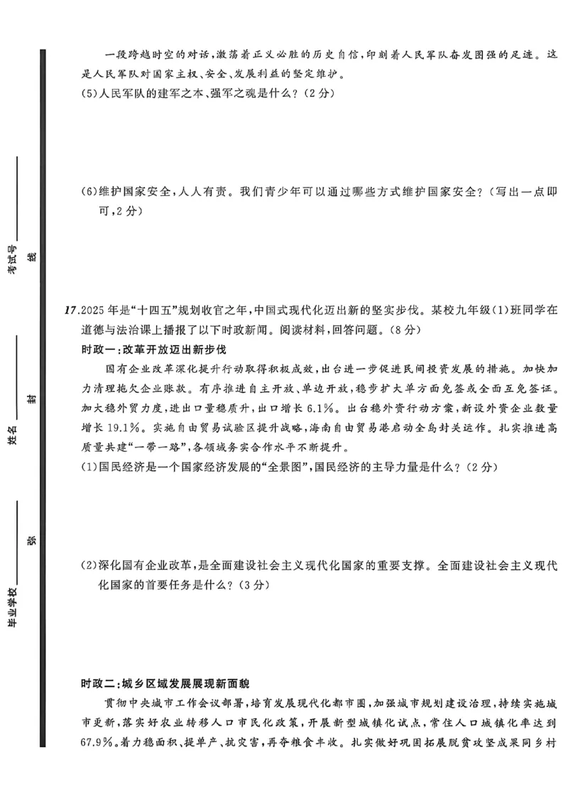 道法A4_中考押题2026《中考押题》系列（9科全套实时更新中）_2026中考必备考前必做A卷（全科）_中考必备考前必做A卷道法