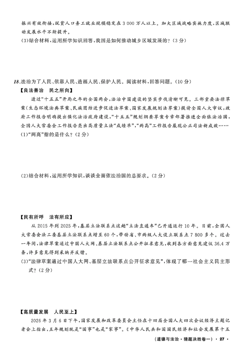 道法A4_中考押题2026《中考押题》系列（9科全套实时更新中）_2026中考必备考前必做A卷（全科）_中考必备考前必做A卷道法