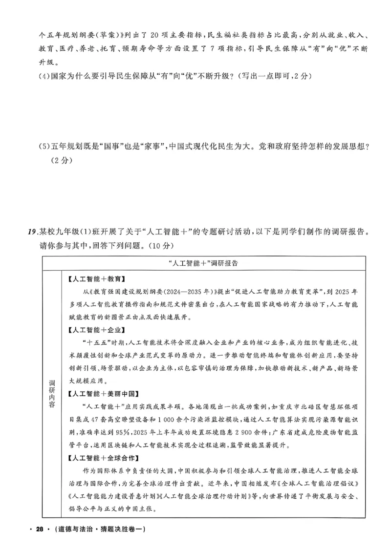 道法A4_中考押题2026《中考押题》系列（9科全套实时更新中）_2026中考必备考前必做A卷（全科）_中考必备考前必做A卷道法
