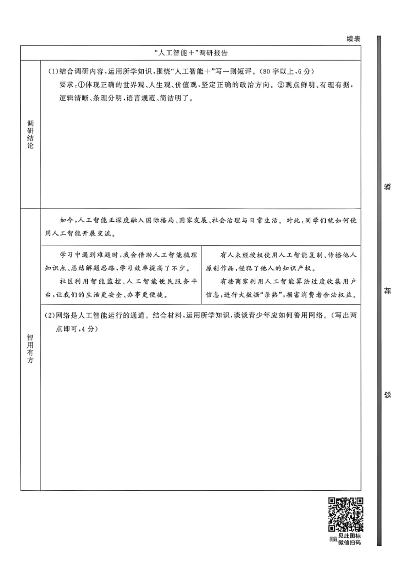 道法A4_中考押题2026《中考押题》系列（9科全套实时更新中）_2026中考必备考前必做A卷（全科）_中考必备考前必做A卷道法