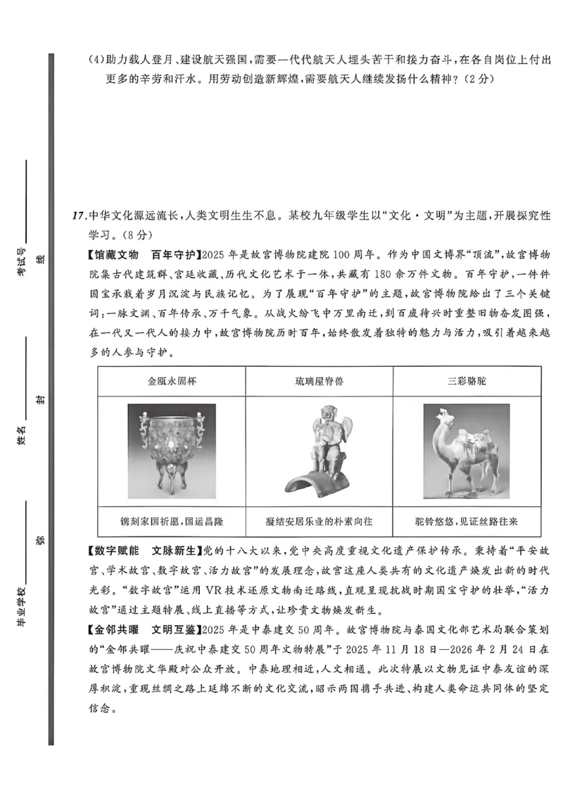 道法A4_中考押题2026《中考押题》系列（9科全套实时更新中）_2026中考必备考前必做A卷（全科）_中考必备考前必做A卷道法