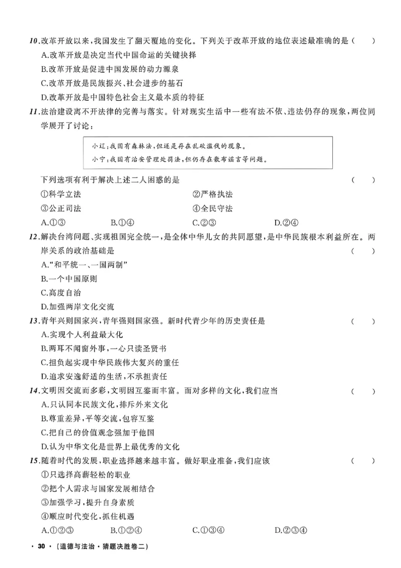 道法A4_中考押题2026《中考押题》系列（9科全套实时更新中）_2026中考必备考前必做A卷（全科）_中考必备考前必做A卷道法