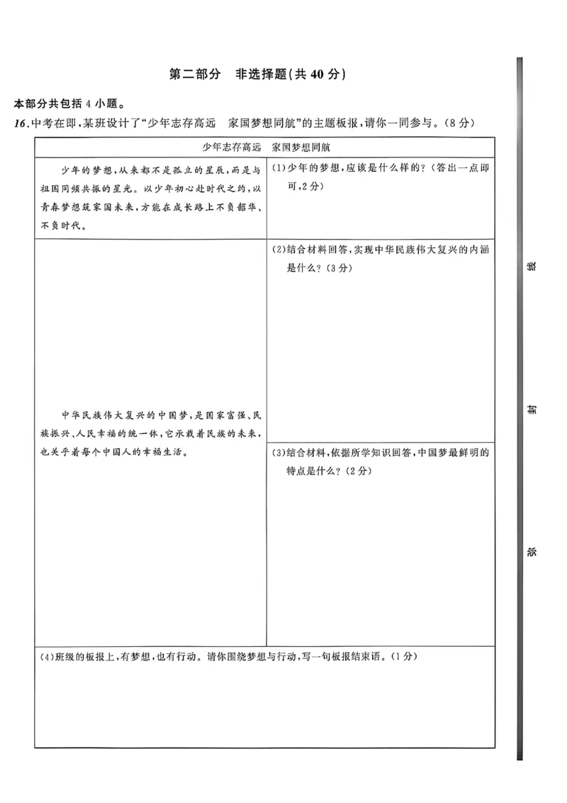 道法A4_中考押题2026《中考押题》系列（9科全套实时更新中）_2026中考必备考前必做A卷（全科）_中考必备考前必做A卷道法