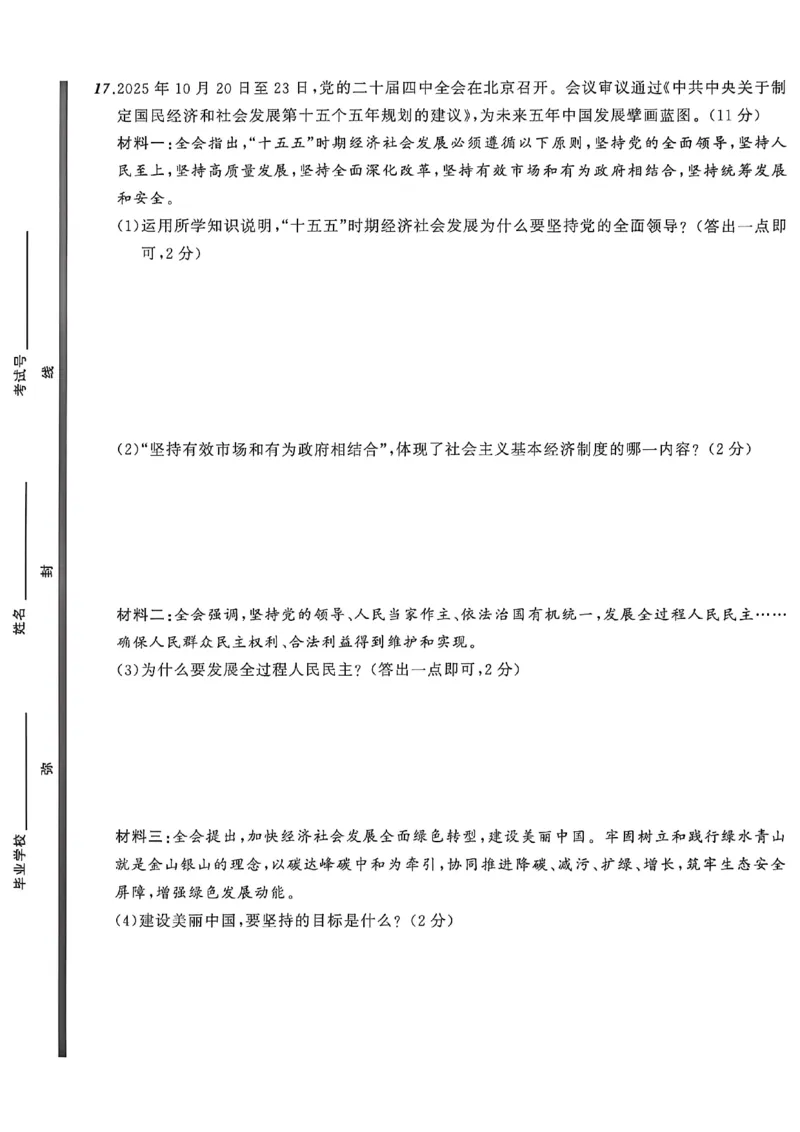 道法A4_中考押题2026《中考押题》系列（9科全套实时更新中）_2026中考必备考前必做A卷（全科）_中考必备考前必做A卷道法
