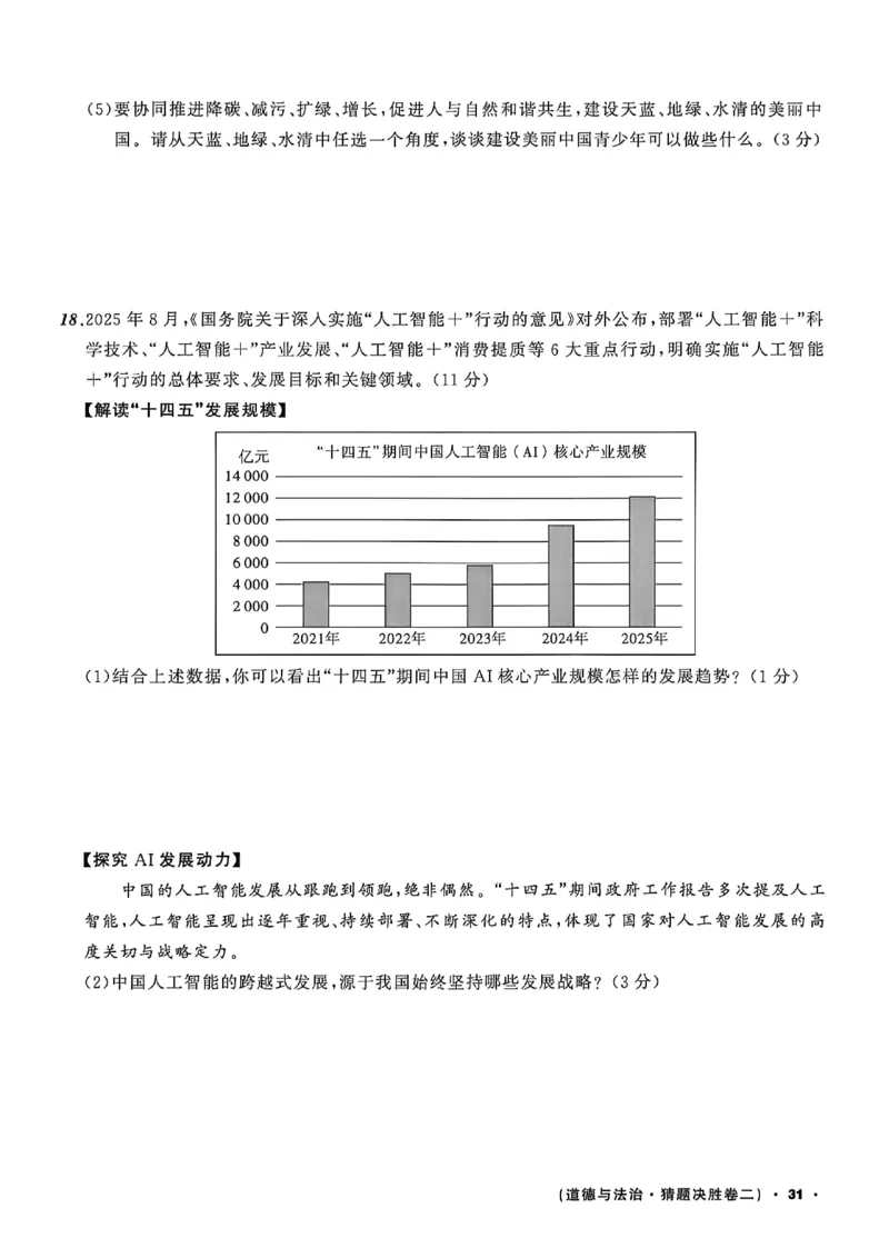 道法A4_中考押题2026《中考押题》系列（9科全套实时更新中）_2026中考必备考前必做A卷（全科）_中考必备考前必做A卷道法