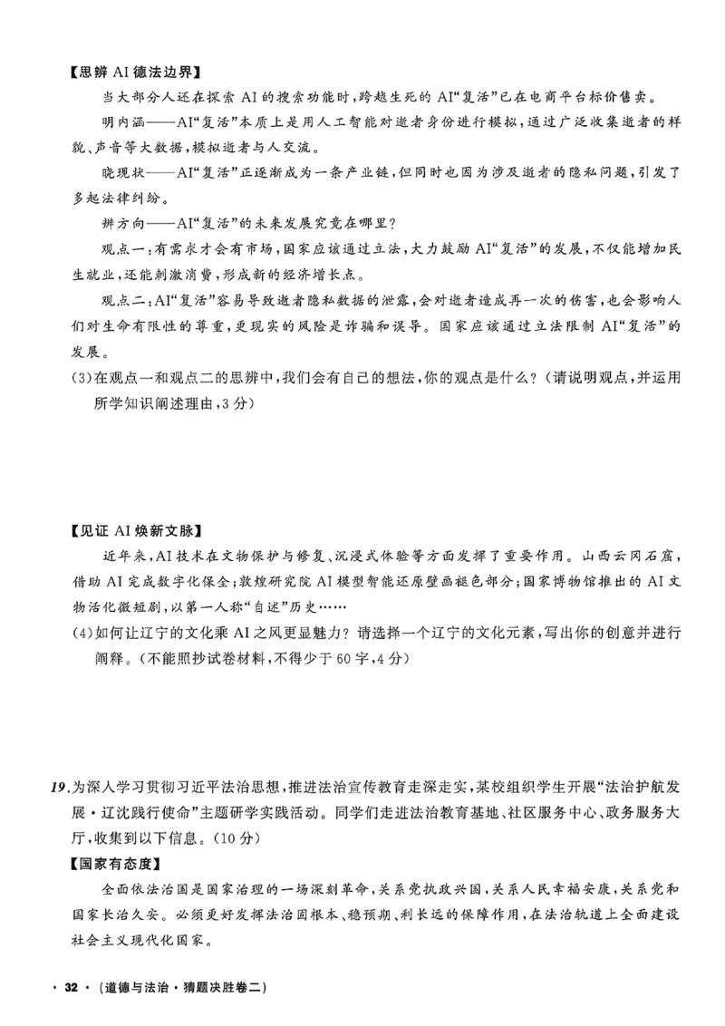 道法A4_中考押题2026《中考押题》系列（9科全套实时更新中）_2026中考必备考前必做A卷（全科）_中考必备考前必做A卷道法