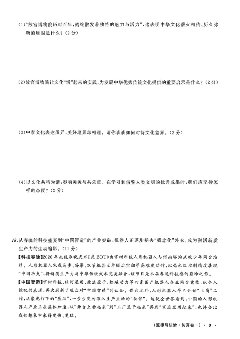道法A4_中考押题2026《中考押题》系列（9科全套实时更新中）_2026中考必备考前必做A卷（全科）_中考必备考前必做A卷道法