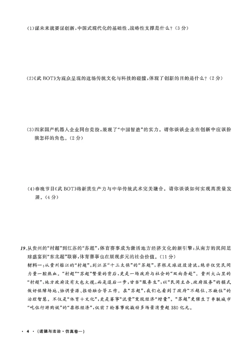 道法A4_中考押题2026《中考押题》系列（9科全套实时更新中）_2026中考必备考前必做A卷（全科）_中考必备考前必做A卷道法