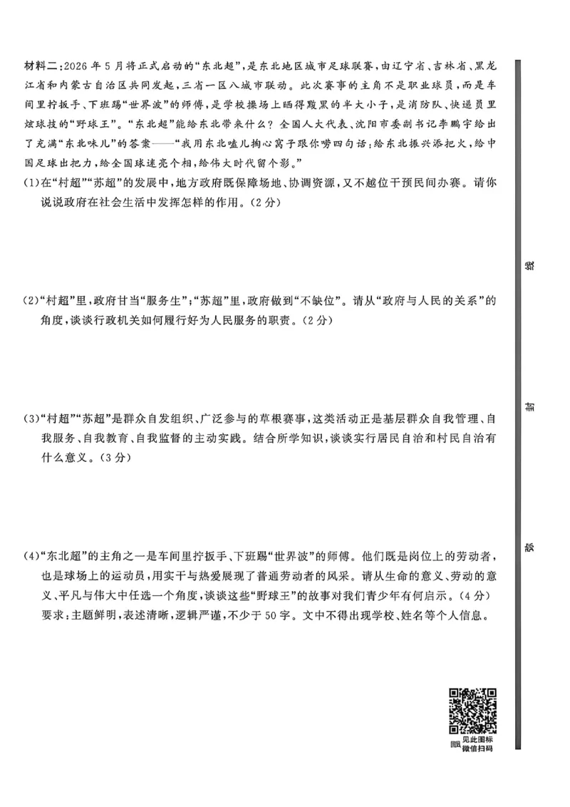 道法A4_中考押题2026《中考押题》系列（9科全套实时更新中）_2026中考必备考前必做A卷（全科）_中考必备考前必做A卷道法