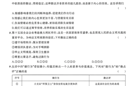 道法A4_中考押题2026《中考押题》系列（9科全套实时更新中）_2026中考必备考前必做A卷（全科）_中考必备考前必做A卷道法