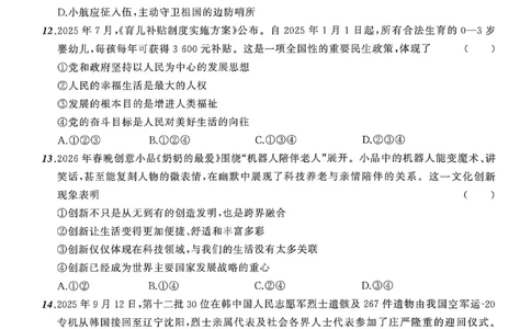 道法A4_中考押题2026《中考押题》系列（9科全套实时更新中）_2026中考必备考前必做A卷（全科）_中考必备考前必做A卷道法