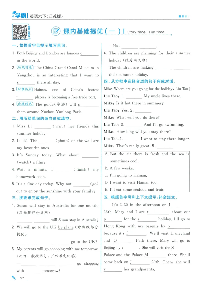 江苏英语6下_2026春季学期_26春五星学霸_26春译林版英语《五星学霸》_六下