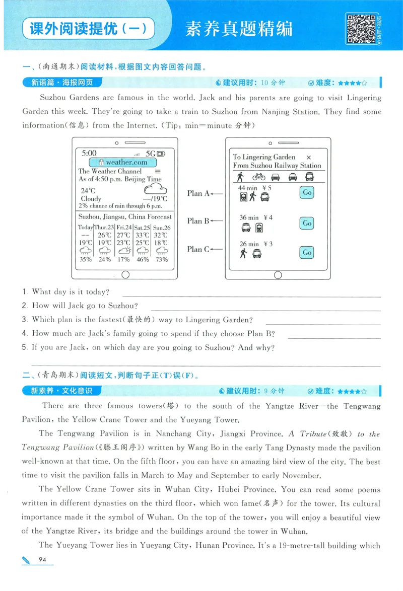 江苏英语6下_2026春季学期_26春五星学霸_26春译林版英语《五星学霸》_六下