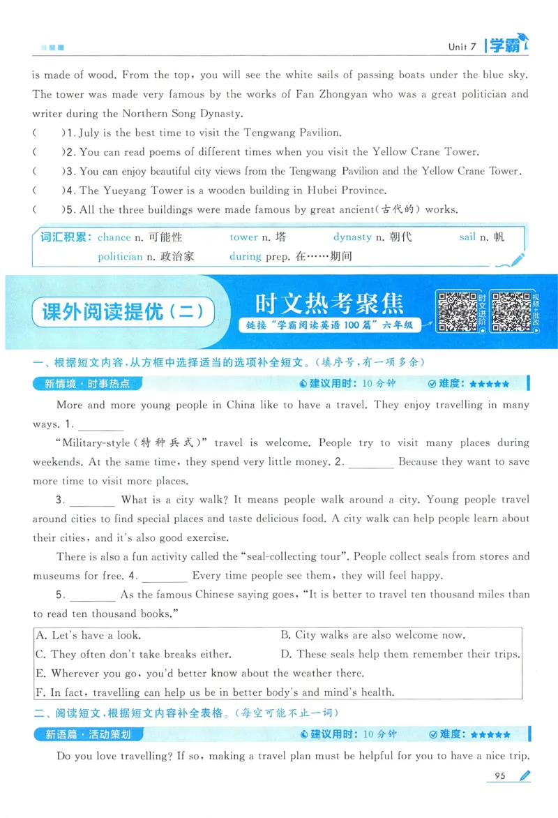 江苏英语6下_2026春季学期_26春五星学霸_26春译林版英语《五星学霸》_六下