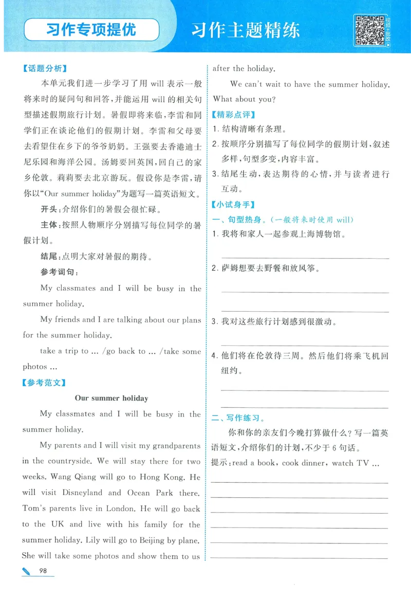 江苏英语6下_2026春季学期_26春五星学霸_26春译林版英语《五星学霸》_六下