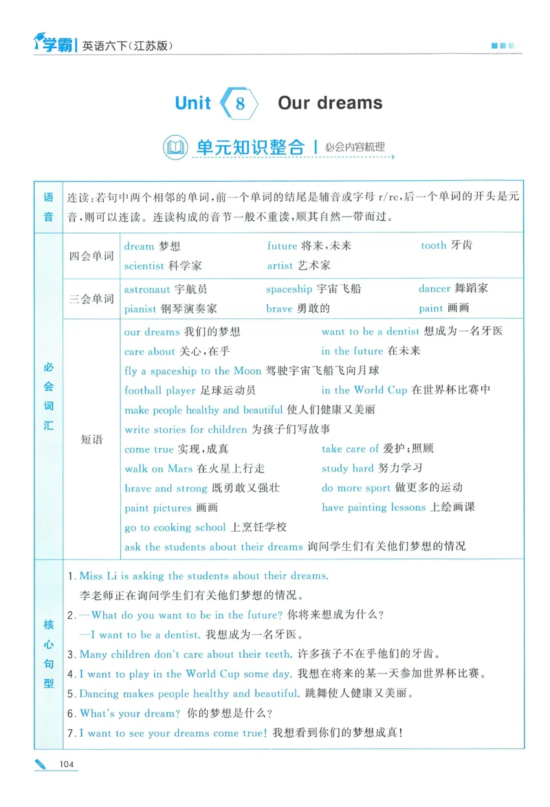 江苏英语6下_2026春季学期_26春五星学霸_26春译林版英语《五星学霸》_六下