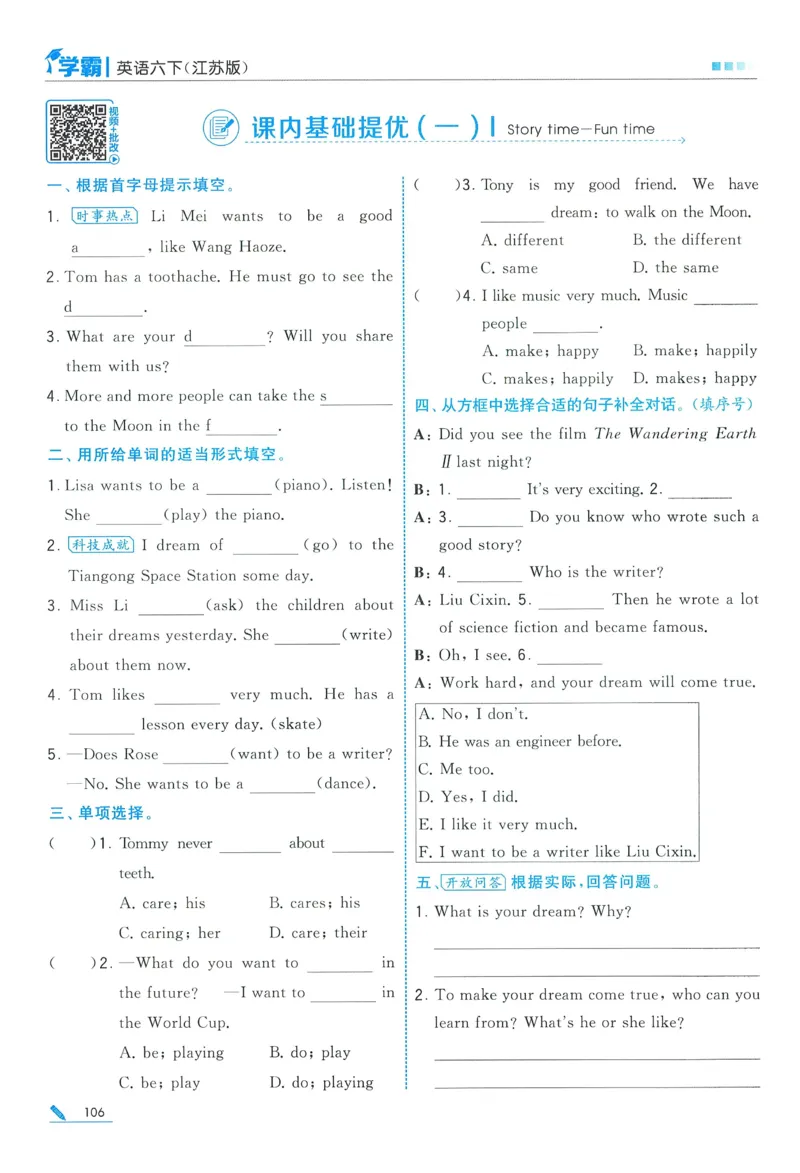 江苏英语6下_2026春季学期_26春五星学霸_26春译林版英语《五星学霸》_六下