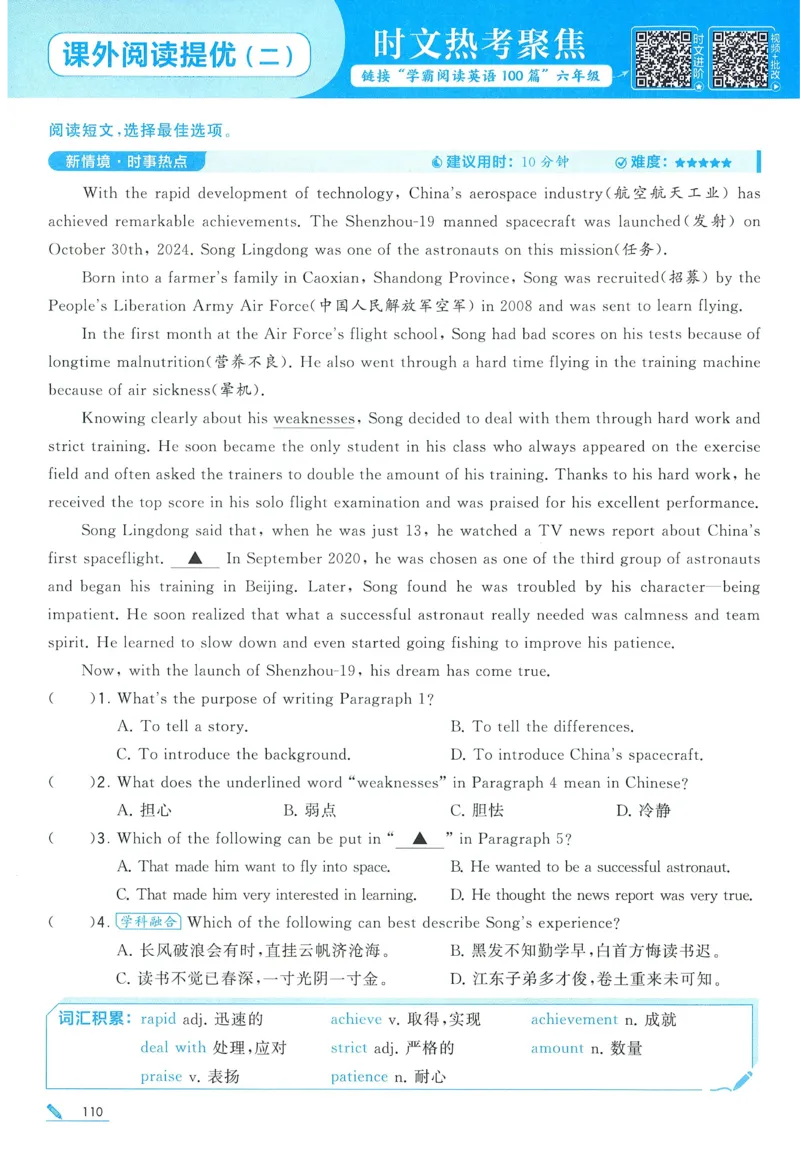 江苏英语6下_2026春季学期_26春五星学霸_26春译林版英语《五星学霸》_六下