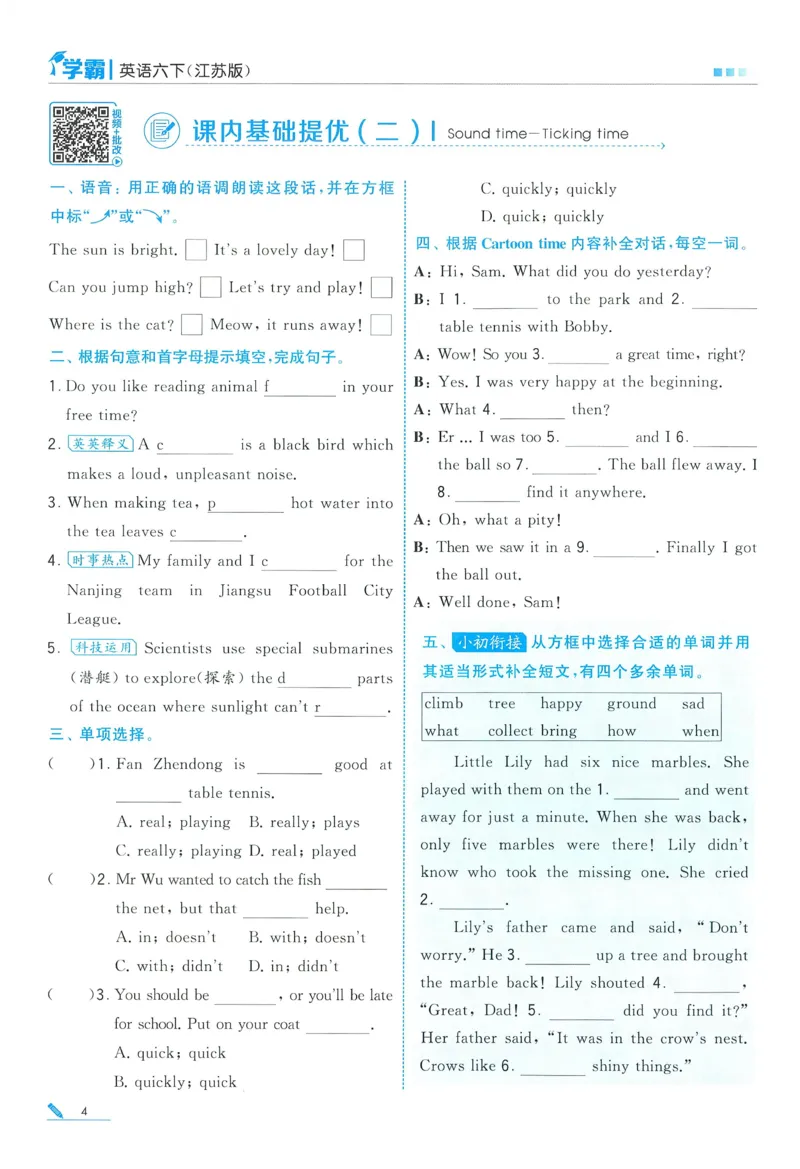 江苏英语6下_2026春季学期_26春五星学霸_26春译林版英语《五星学霸》_六下