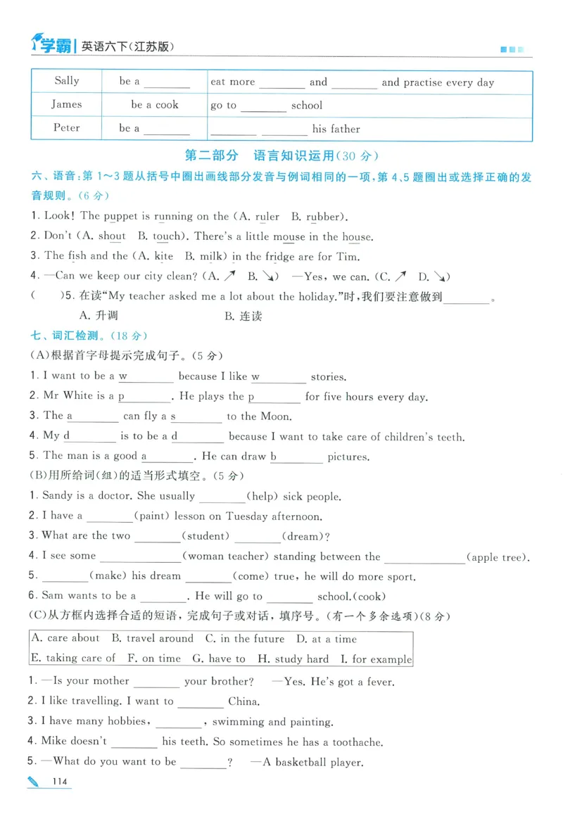 江苏英语6下_2026春季学期_26春五星学霸_26春译林版英语《五星学霸》_六下