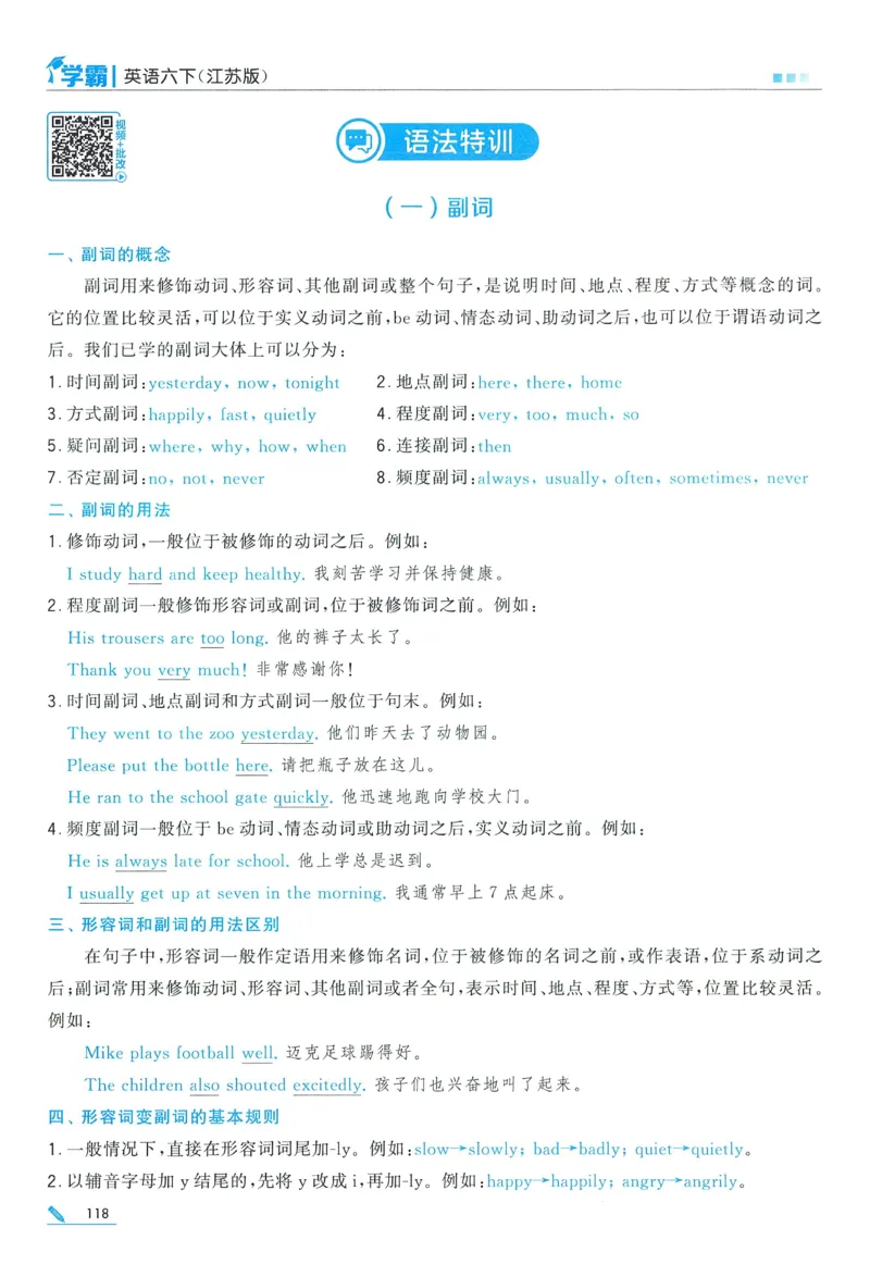 江苏英语6下_2026春季学期_26春五星学霸_26春译林版英语《五星学霸》_六下