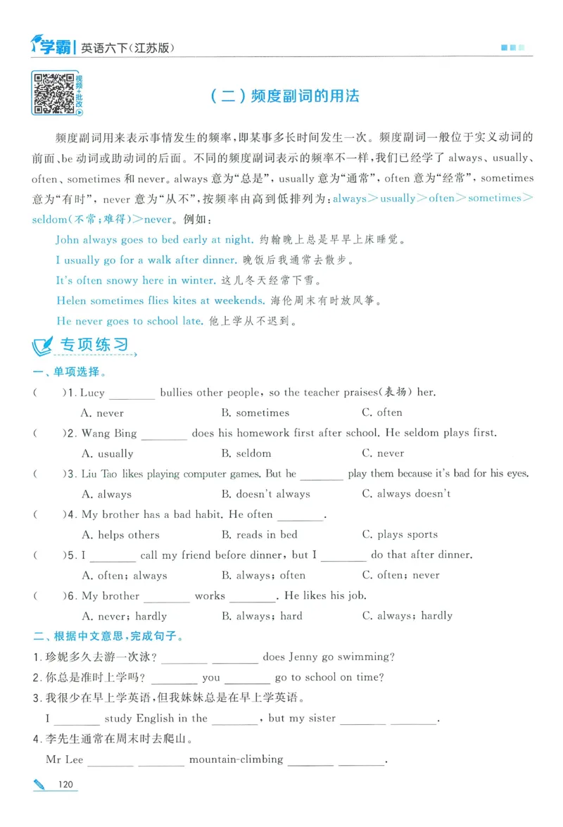 江苏英语6下_2026春季学期_26春五星学霸_26春译林版英语《五星学霸》_六下