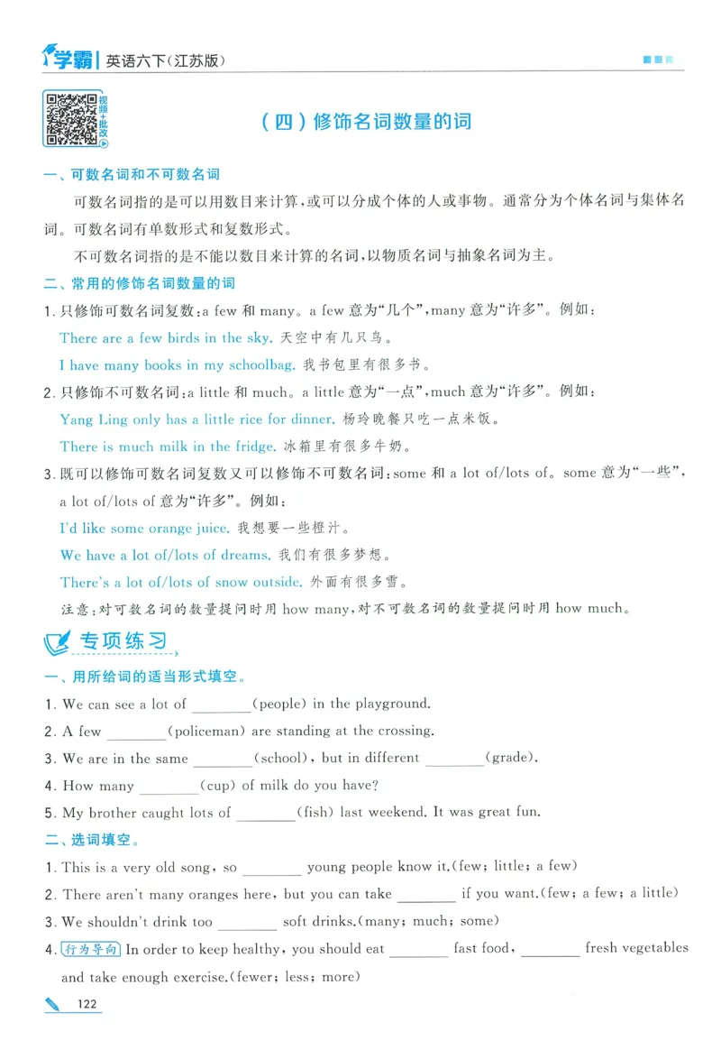 江苏英语6下_2026春季学期_26春五星学霸_26春译林版英语《五星学霸》_六下