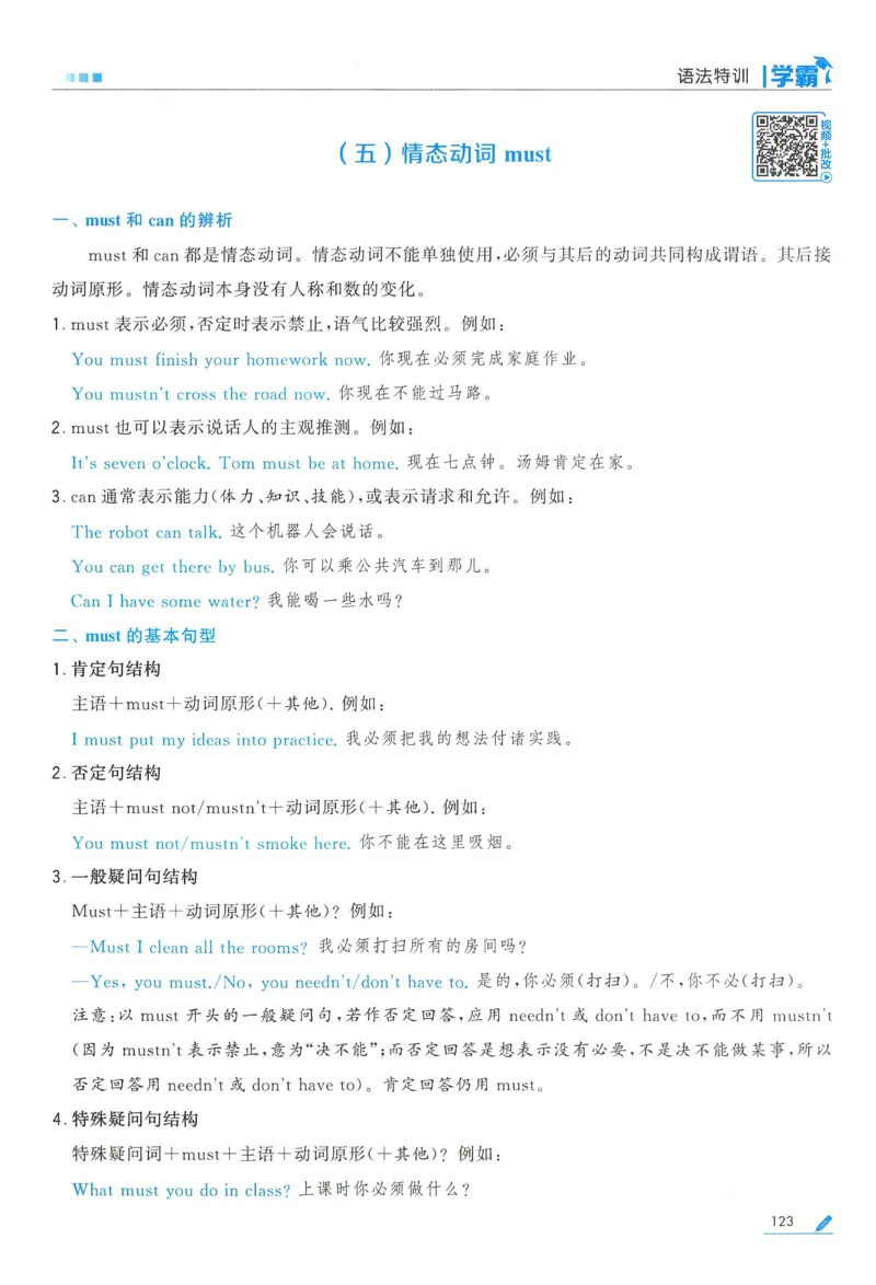 江苏英语6下_2026春季学期_26春五星学霸_26春译林版英语《五星学霸》_六下