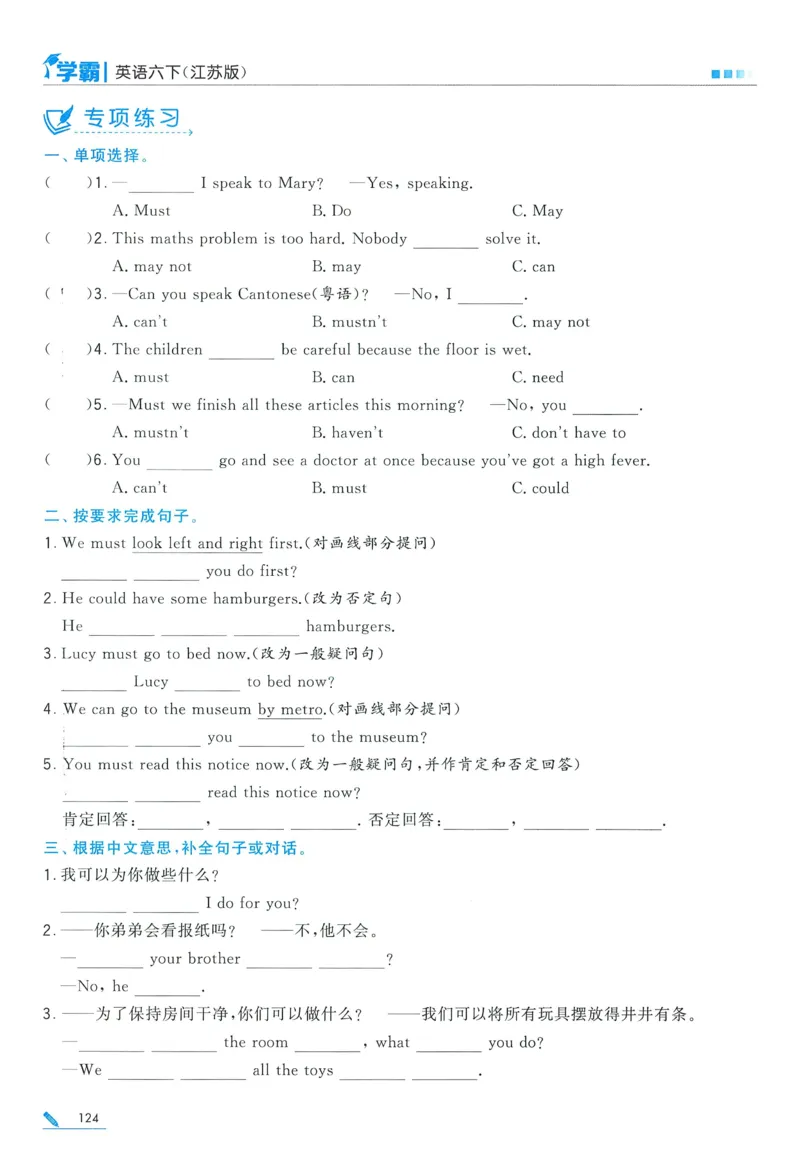江苏英语6下_2026春季学期_26春五星学霸_26春译林版英语《五星学霸》_六下
