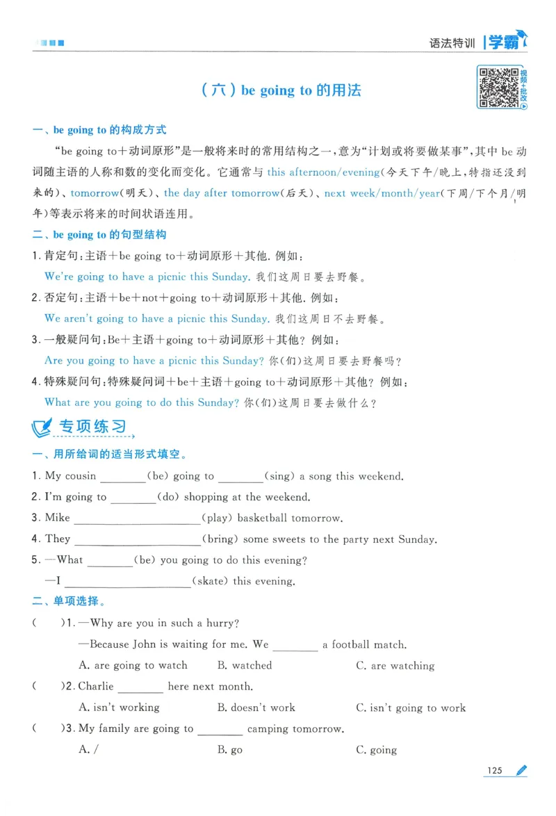 江苏英语6下_2026春季学期_26春五星学霸_26春译林版英语《五星学霸》_六下