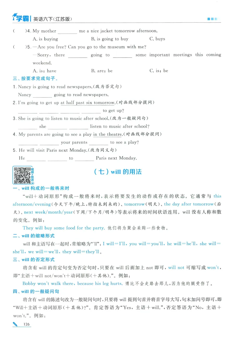 江苏英语6下_2026春季学期_26春五星学霸_26春译林版英语《五星学霸》_六下