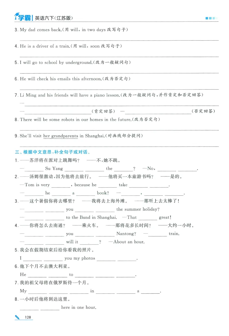 江苏英语6下_2026春季学期_26春五星学霸_26春译林版英语《五星学霸》_六下