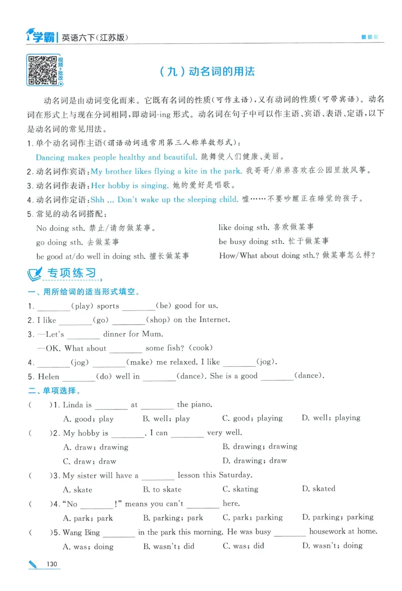 江苏英语6下_2026春季学期_26春五星学霸_26春译林版英语《五星学霸》_六下