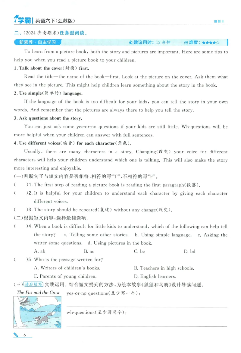 江苏英语6下_2026春季学期_26春五星学霸_26春译林版英语《五星学霸》_六下