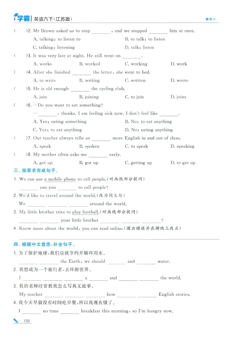 江苏英语6下_2026春季学期_26春五星学霸_26春译林版英语《五星学霸》_六下
