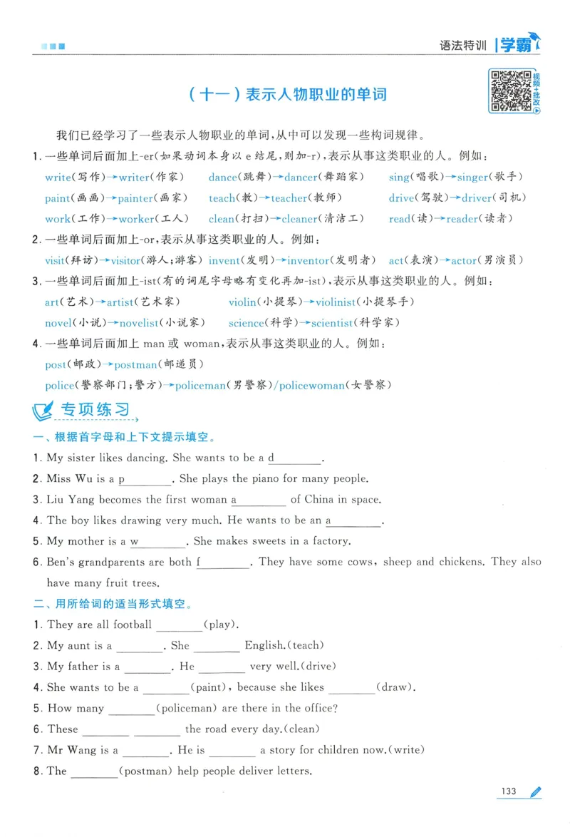 江苏英语6下_2026春季学期_26春五星学霸_26春译林版英语《五星学霸》_六下